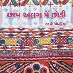 છાપ અલગ મેં છોડી – લક્ષ્મી ડોબરિયા